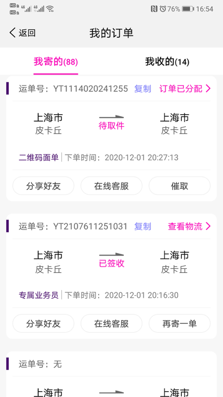 圆通速递官网版图2