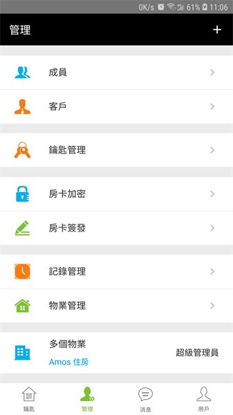 鎖掌柜app图3