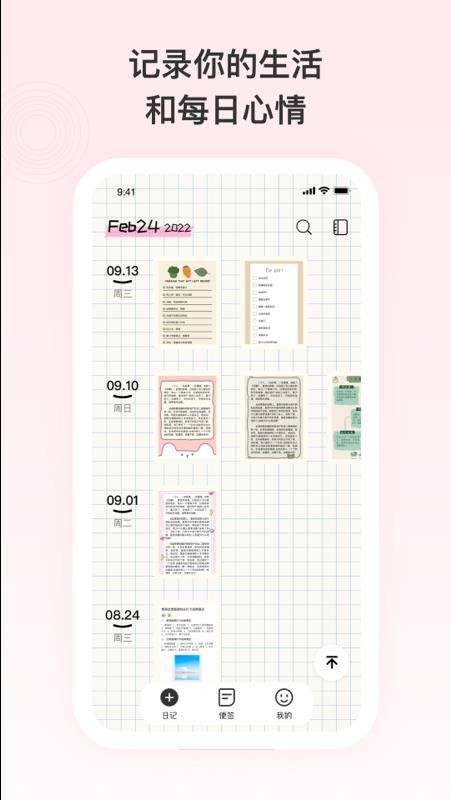 番茄便签app