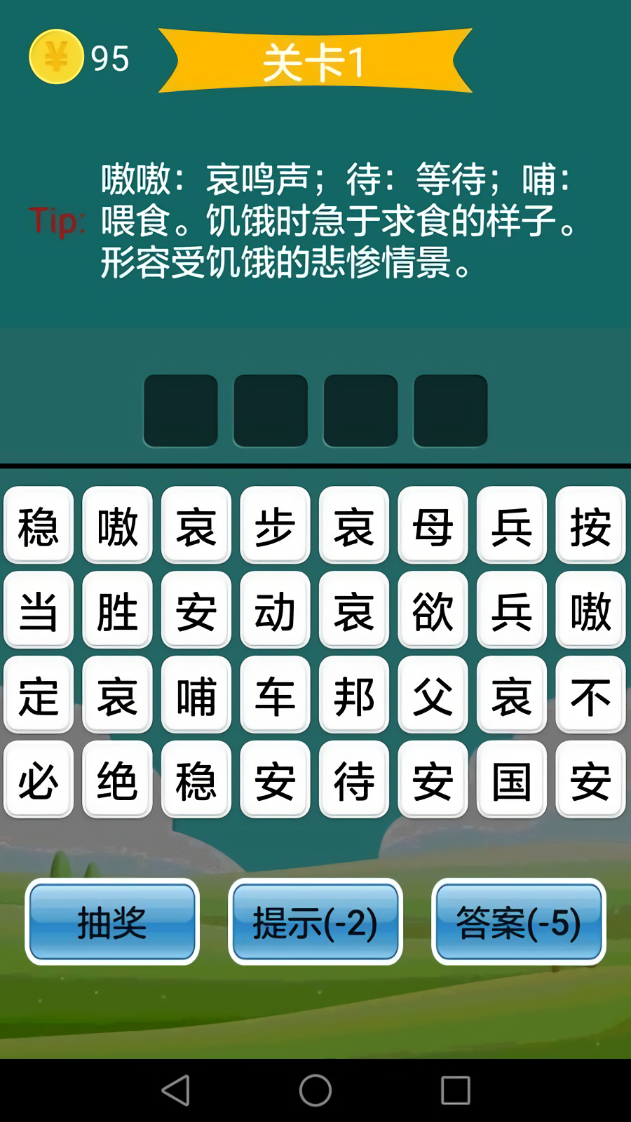 疯狂成语游戏
