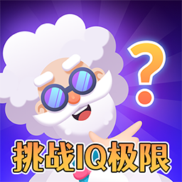 超难谜题闯关游戏图标