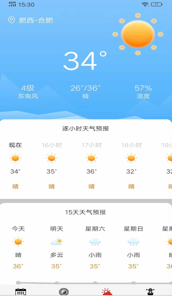 万年历大师app图1