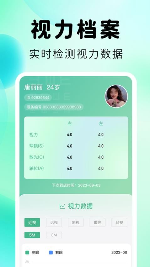 视拓app图3
