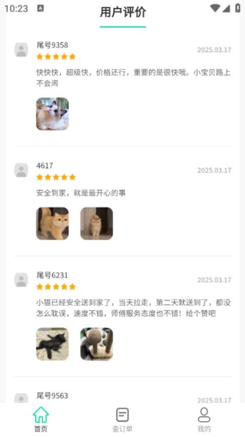 宠物托运隆宠app