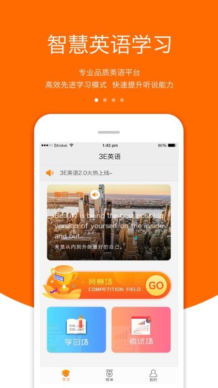 3E英语app图1
