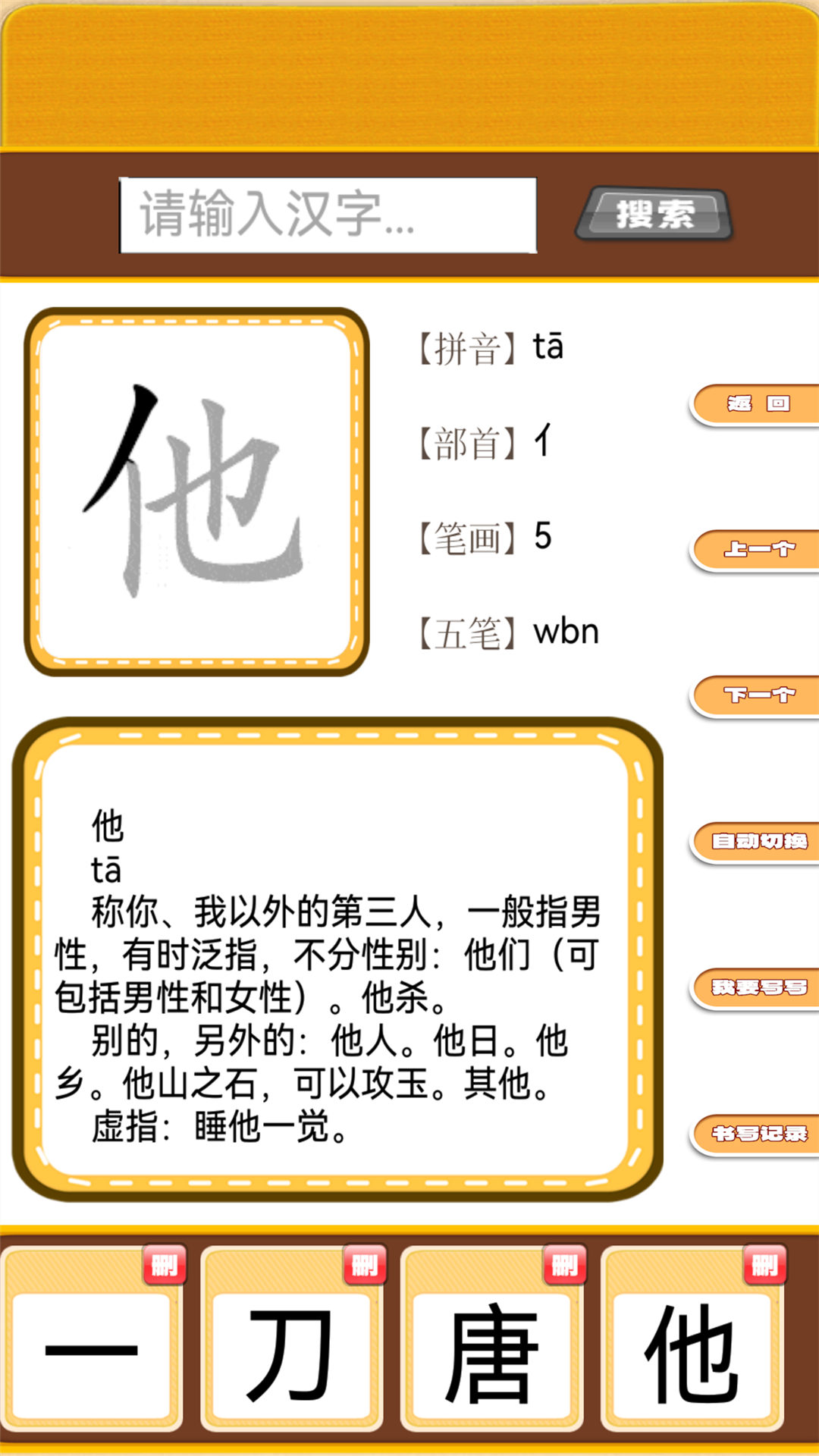 开心宝宝学拼音软件