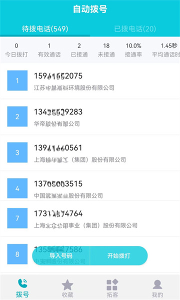 电销助理最新版图4
