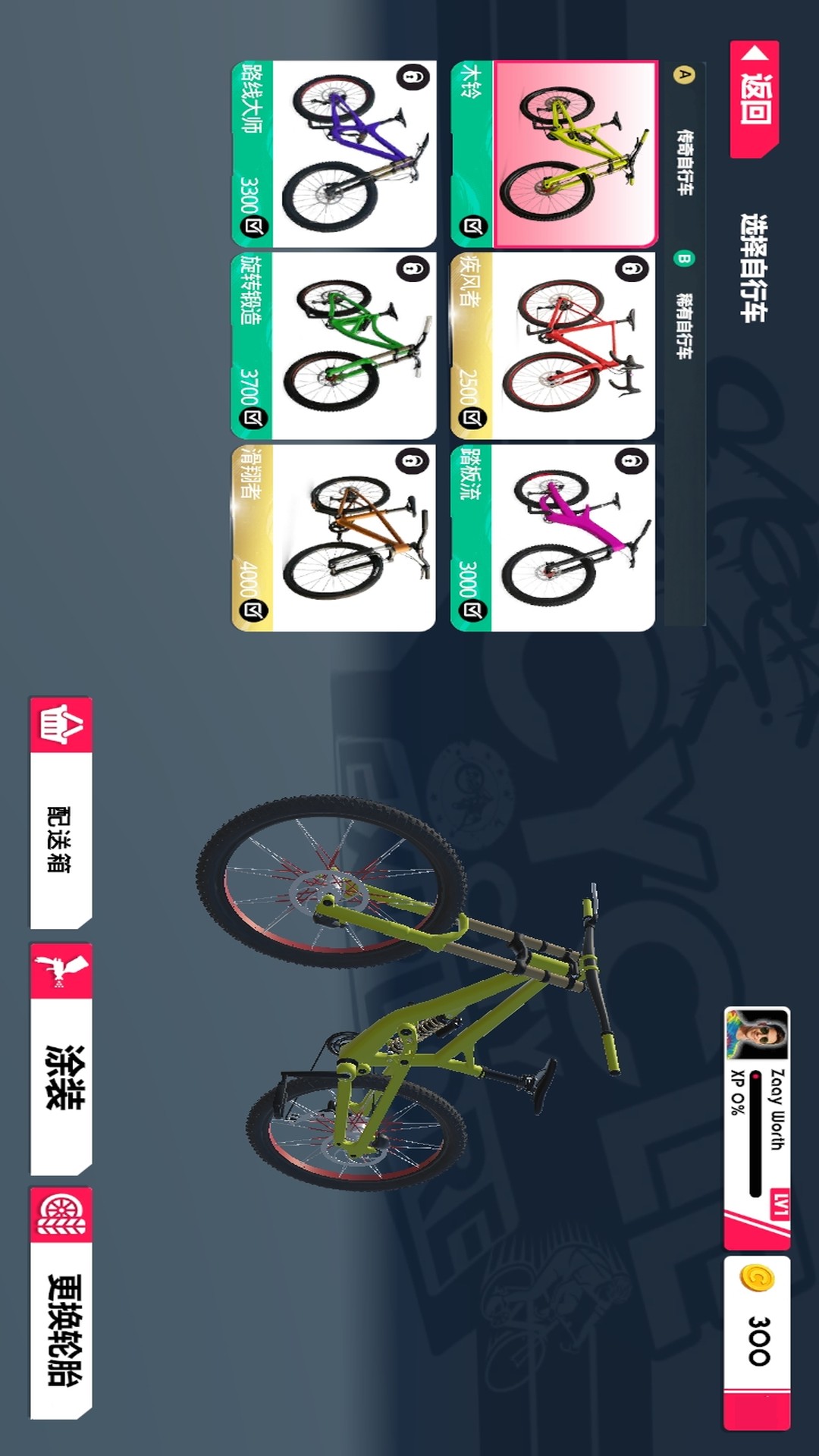 自行车下坡游戏图2