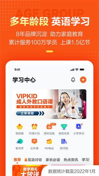 VIPKID英语app图3
