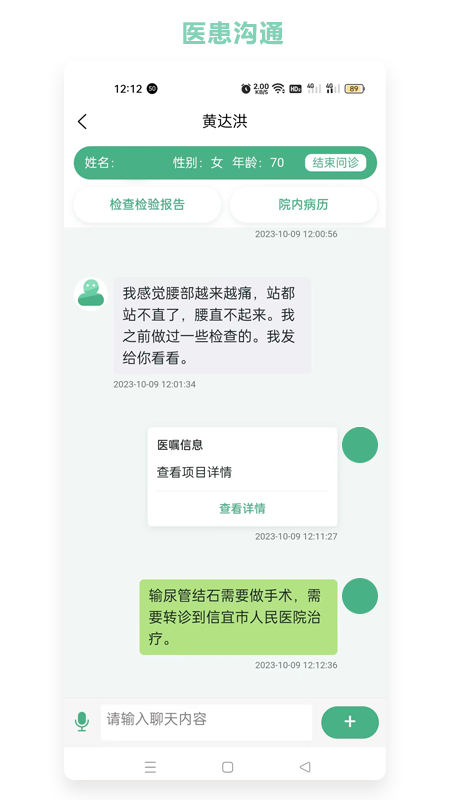 i信医app图1
