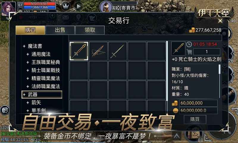 伊丁天堂正版图2