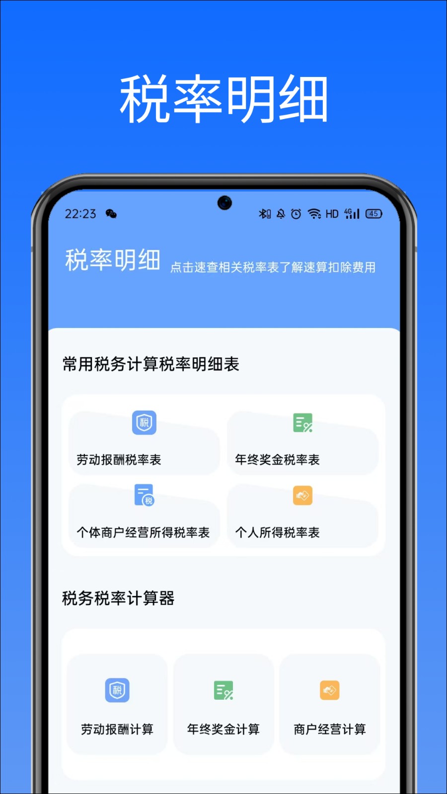 税管家个税助手app图3