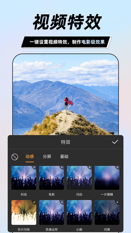 一键视频剪辑大师软件图3