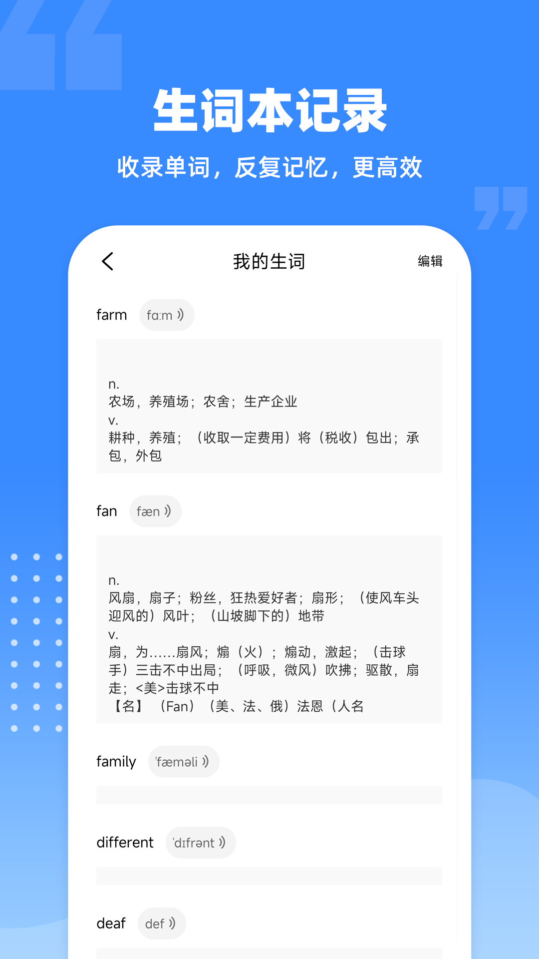爱记单词app图2