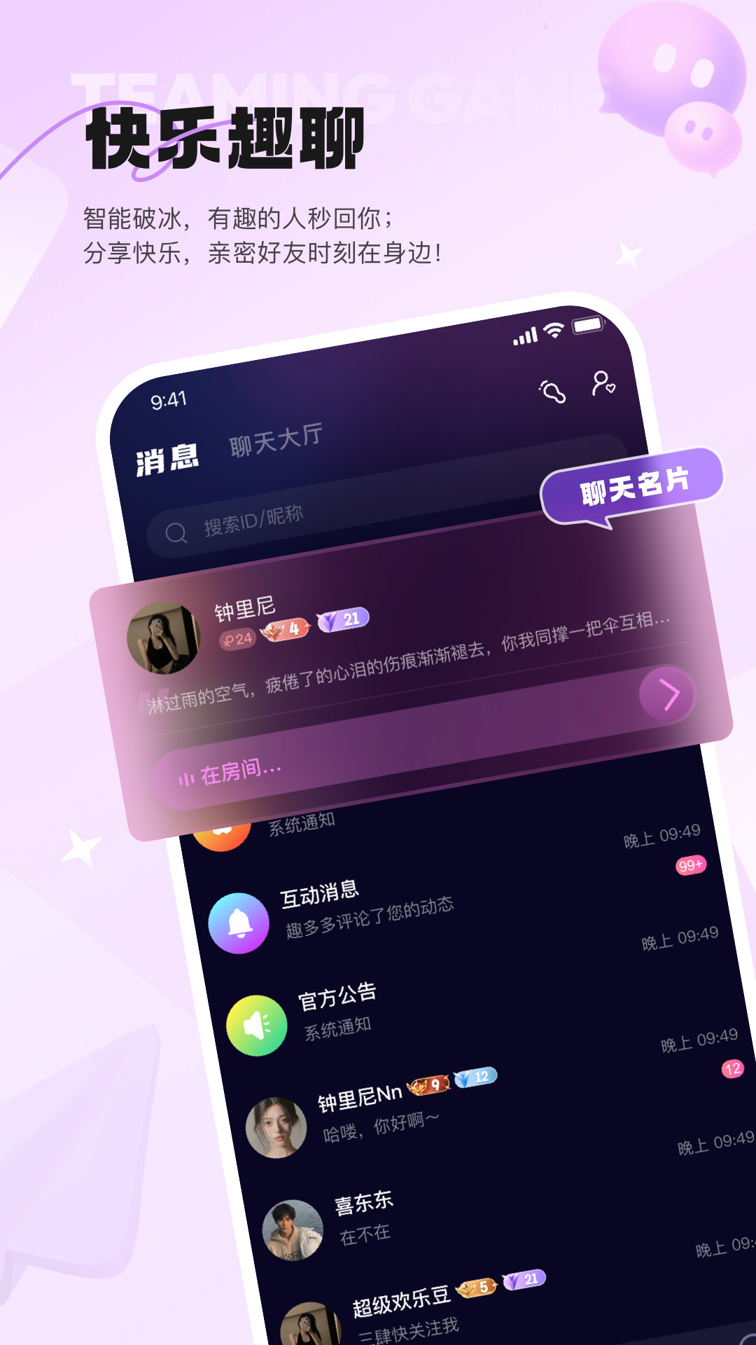 星星开黑app图3