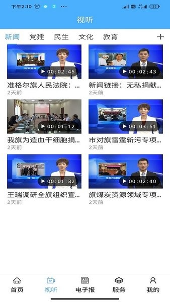 醉美准格尔app图1