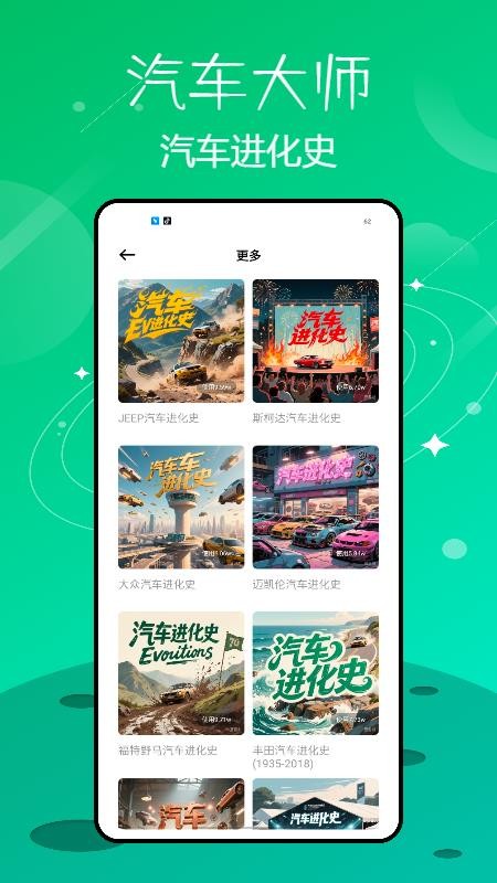 汽车维修大师app图2