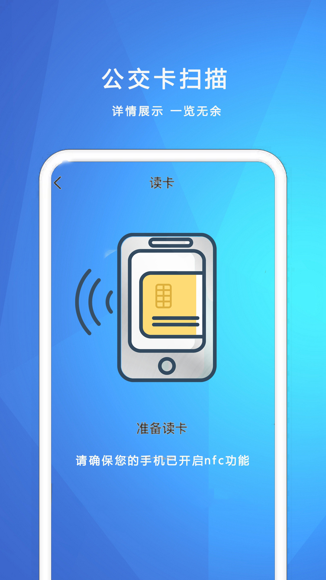 NFC我的钥匙手机版图4