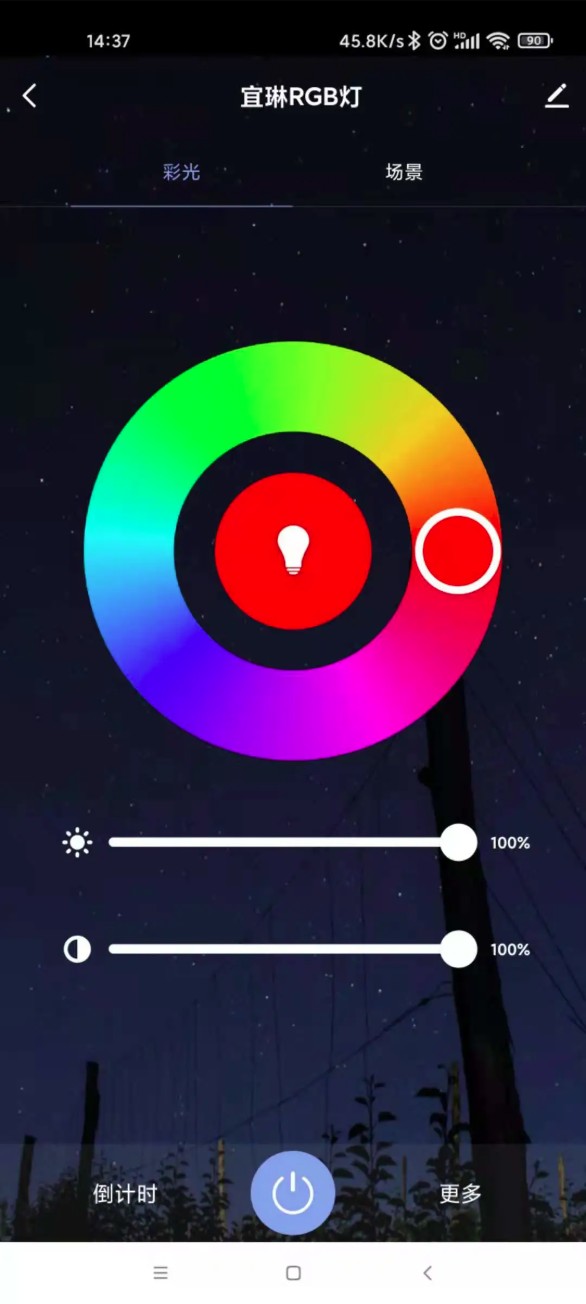 宜琳智能家app图3