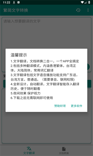 繁简文字转换app图1
