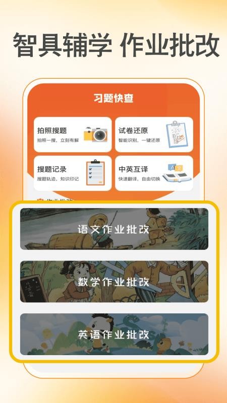 作业批改准app图3
