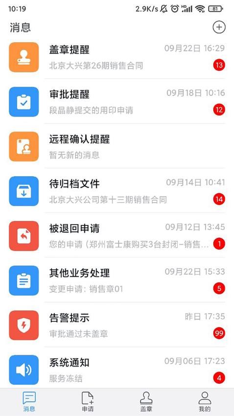 印章云app图3