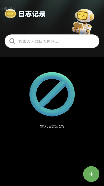 5GWiFi连通app图3