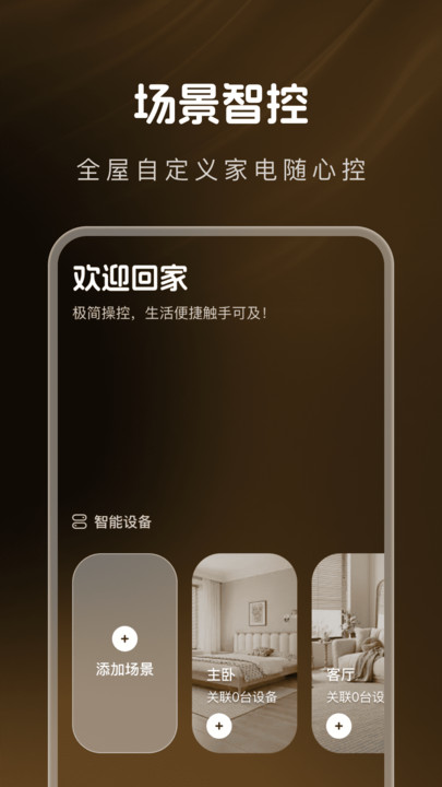 家用万能手机遥控软件图2