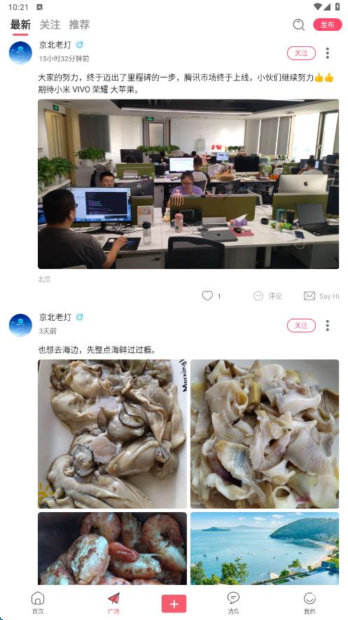 奇遇户外安卓版图4