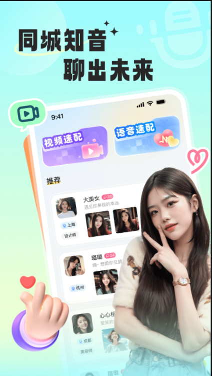 约陌软件图2