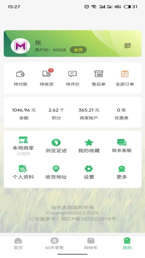麦子优选app图3