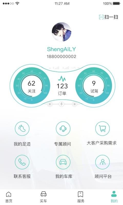 e车购软件图3