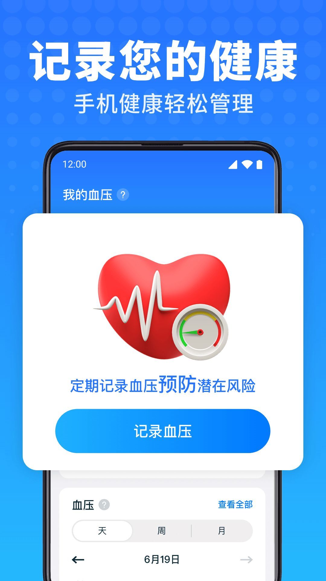 血压血糖护士app