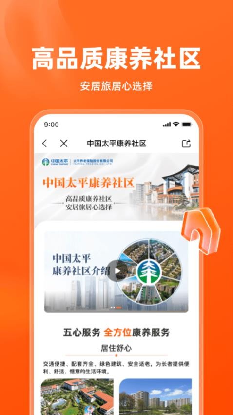 福享太平app图2