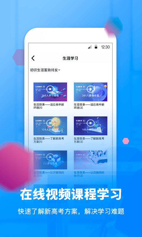 校园在线app图2