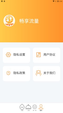 畅享流量软件图3