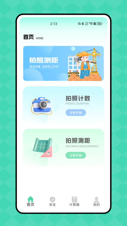 钢管点数软件