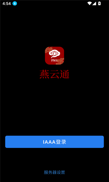 燕云通app图2