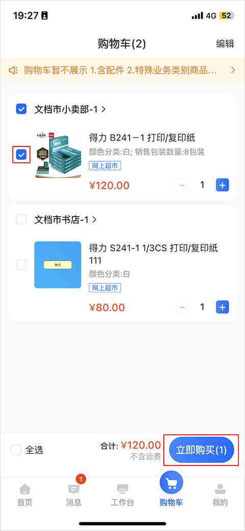 政采云app图2