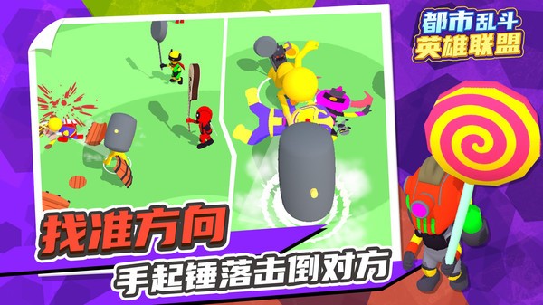 都市乱斗英雄联盟游戏图3
