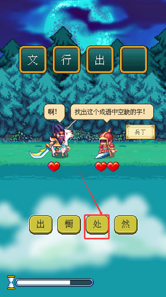 三国成语大战官网版图2