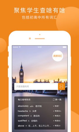 星火词霸软件图2