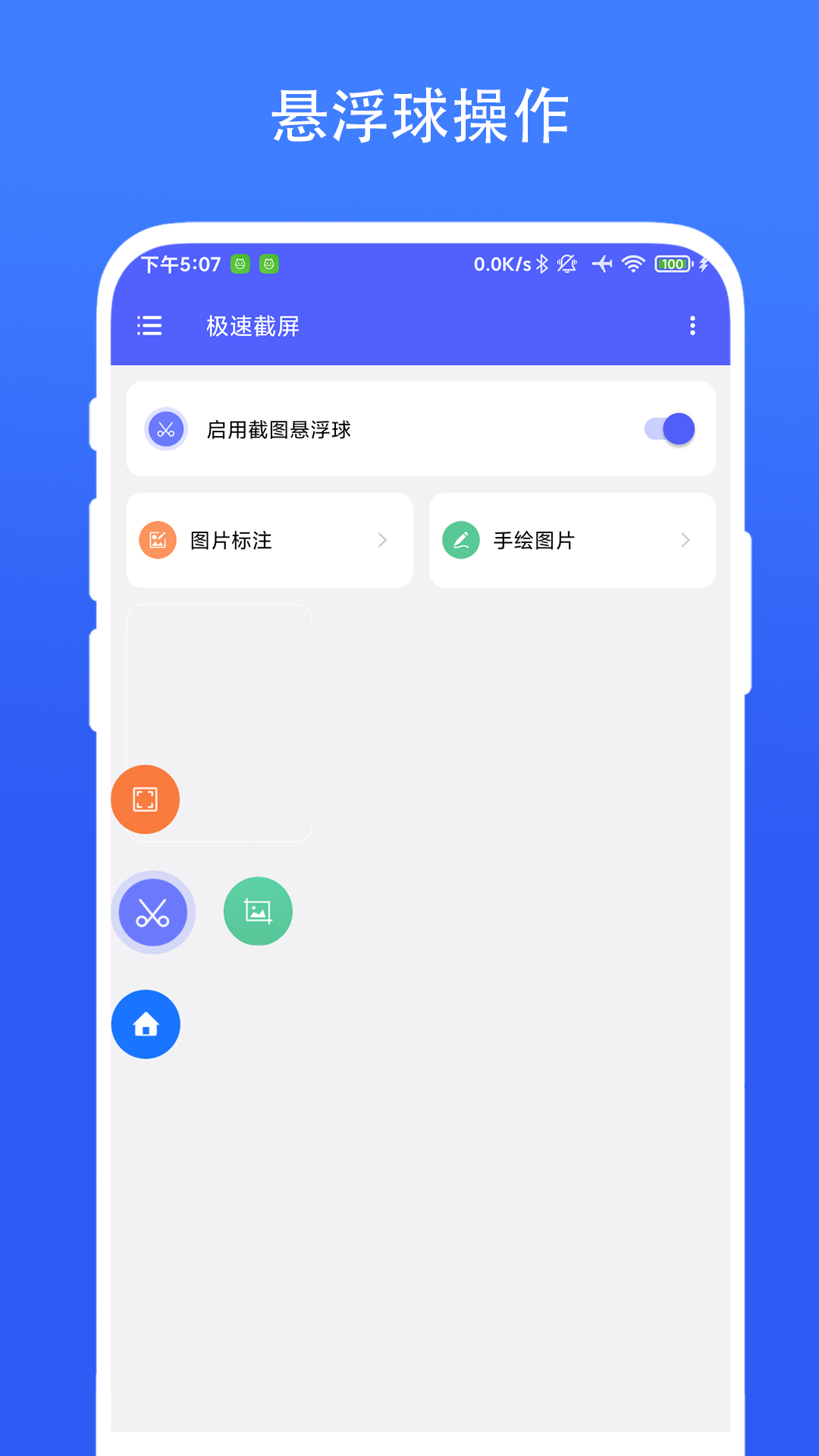 极速截屏软件图2