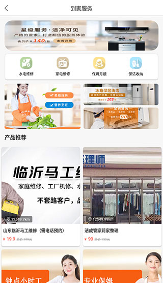 沂联生活app图3