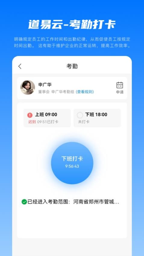 道易云app图2