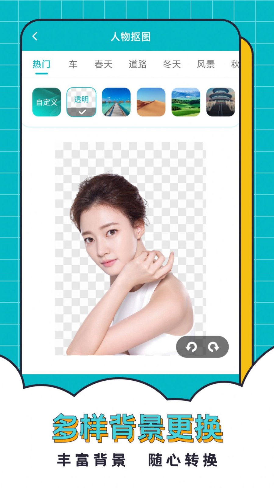 轻松抠图合成软件图3