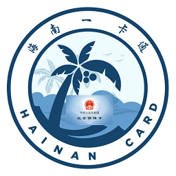 海南一卡通app图标