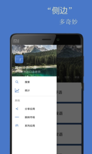 基础法语口语app图1