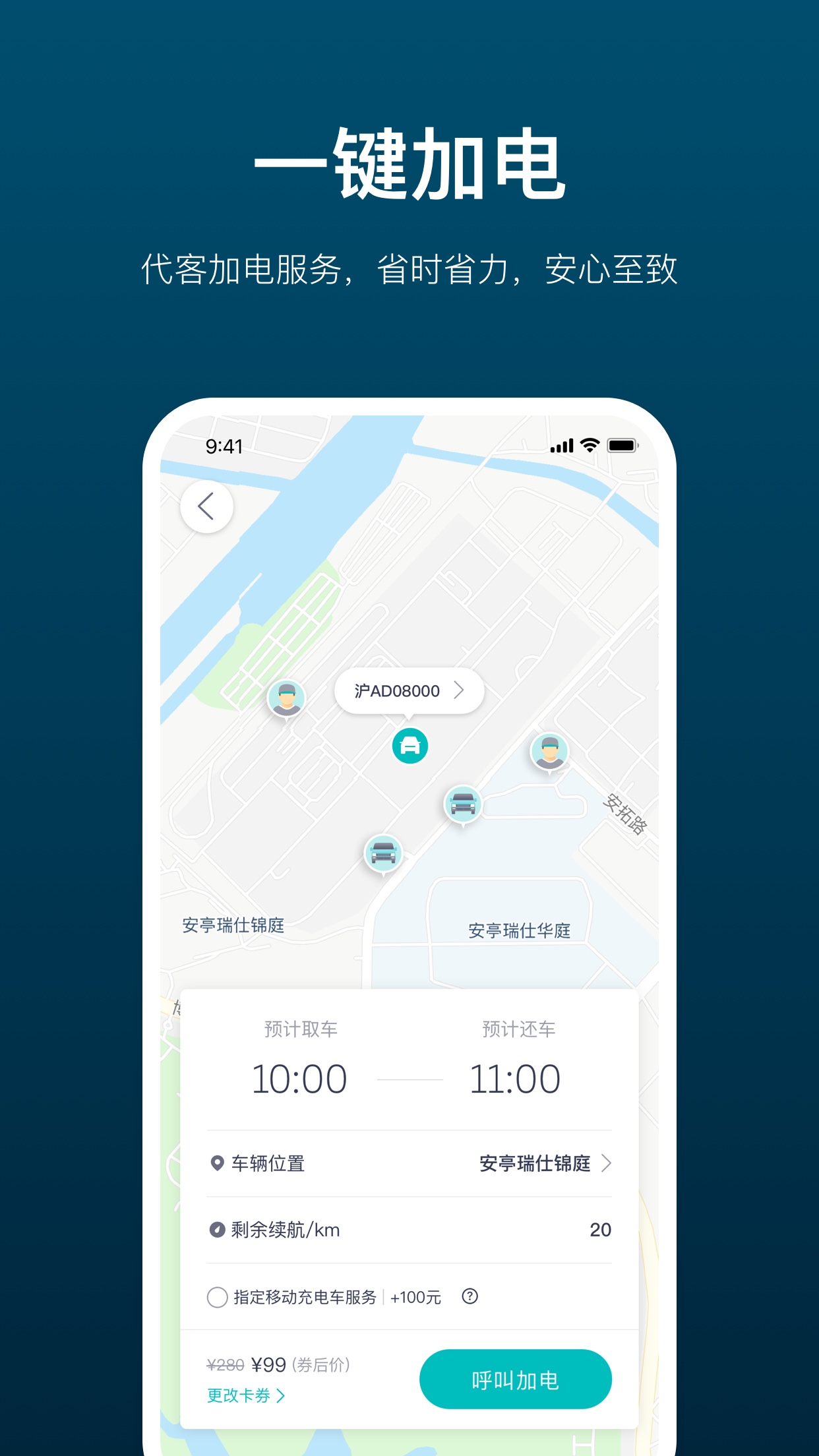 加电app图3