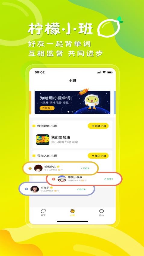柠檬单词APP图2
